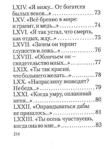Книга Shakespearience. Шекспир после Бродского, миниатюра () — 17