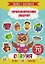 Совуня. Книжка с наклейками. Более 70 наклеек! — 2765322 — 1