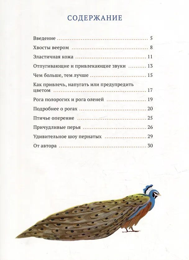 Книга Посмотри на меня. Шоу диких животных (Джим Арноски) — 2