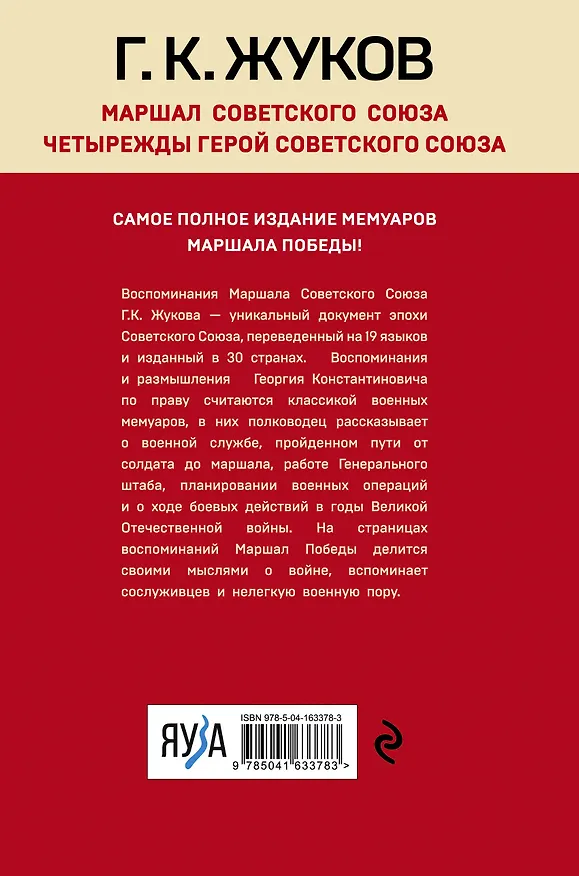 Книга Воспоминания и размышления (Георгий Жуков) — 2