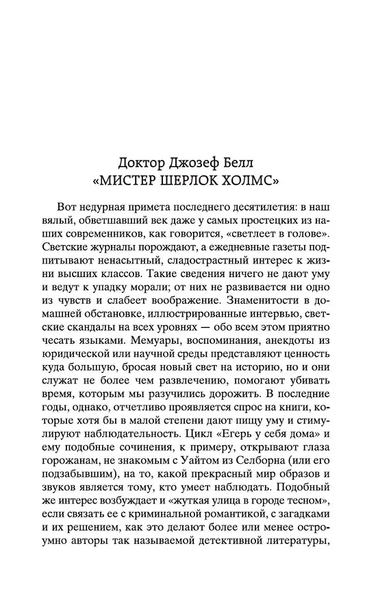 Книга Этюд в багровых тонах (Артур Конан Дойл) — 11