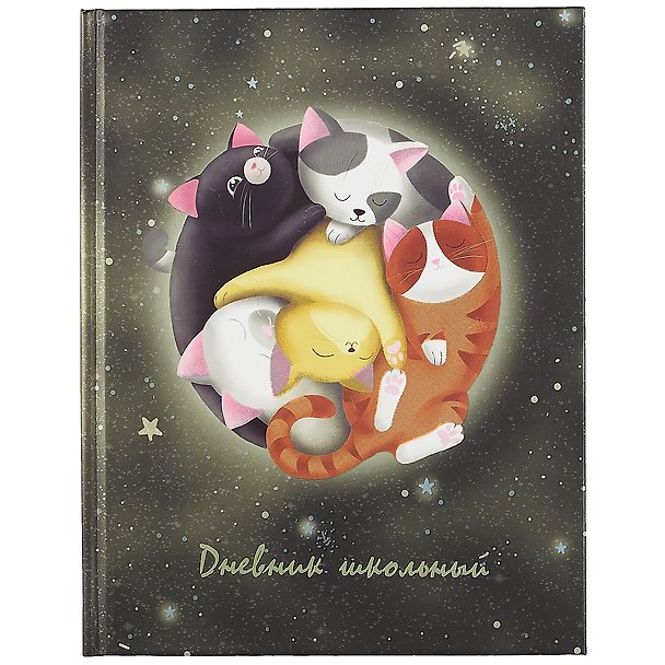 Дневник школьный «Спящие котята», Феникс+ 259893 — 1