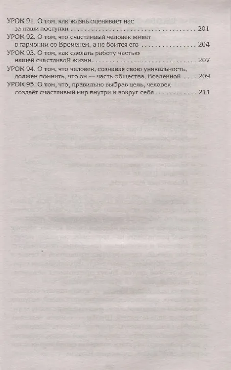 Книга Рецепты судьбы. Учебник хозяина жизни - 2 (Валерий Синельников) — 6