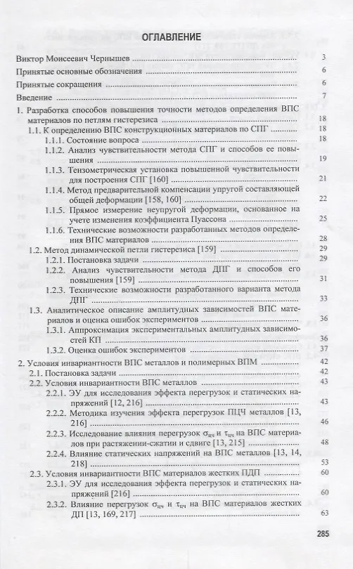 Книга Демпфирование колебаний механических систем покрытиями из полимерных материалов () — 2