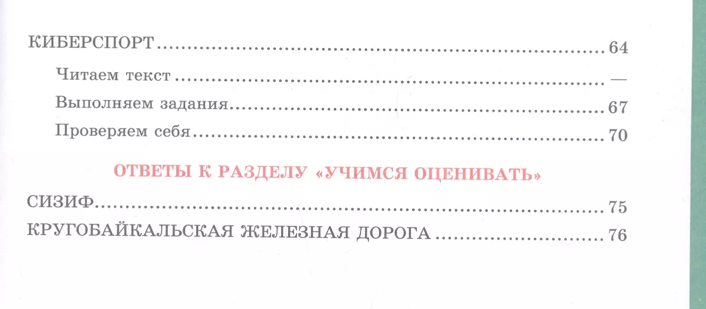 Читательская грамотность. Сборник эталонных заданий. Выпуск 1. Часть 2.  Учебное пособие для общеобразовательных организаций (Галина Ковалёва,  Любовь Рябинина) - купить книгу с доставкой в интернет-магазине  «Читай-город». ISBN: 978-5-09-075986-1