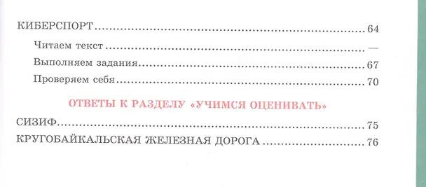 Книга Читательская грамотность. Сборник эталонных заданий. Выпуск 1. Часть 2. Учебное пособие для общеобразовательных организаций (Галина Ковалева, Любовь Рябинина) — 3