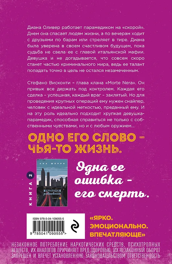Книга Комплект из 2-х книг: Хрупкое равновесие. Книга 1 + Хрупкое равновесие. Книга 2 () — 7