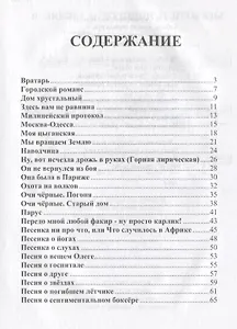 Владимир Высоцкий. Избранное вып.12 Песенник
