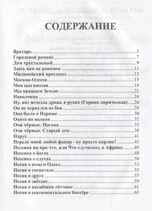 Книга Владимир Высоцкий. Избранное вып.12 Песенник ()