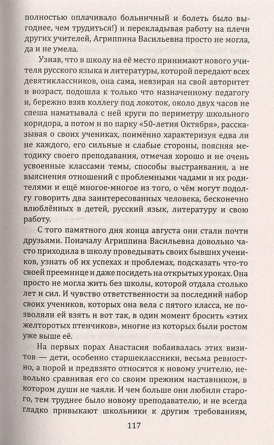 Книга Пеликанша. Учитель-птица неясыть (Александр Витковский) — 7