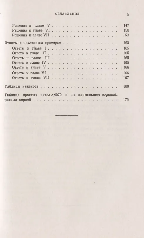 Книга Основы теории чисел (Иван Виноградов) — 4
