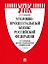 Уголовно-процессуальный кодекс Российской Федерации. Постатейный научно-практический комментарий — 2972392 — 1
