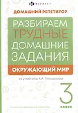 Домашний Репетитор. Феникс +