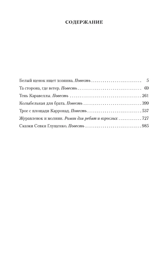Книга Колыбельная для брата (Владислав Крапивин) — 3