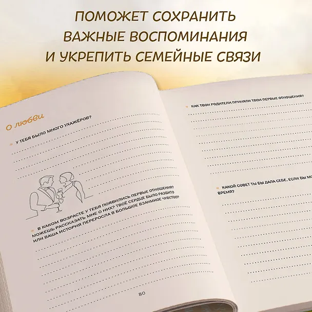 Книга Бабушка, я тебя люблю ! Моя книга о тебе () — 12