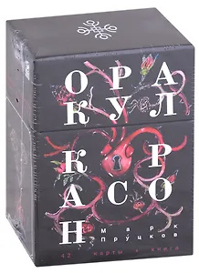 Оракул Корасон (42 карты + книга)