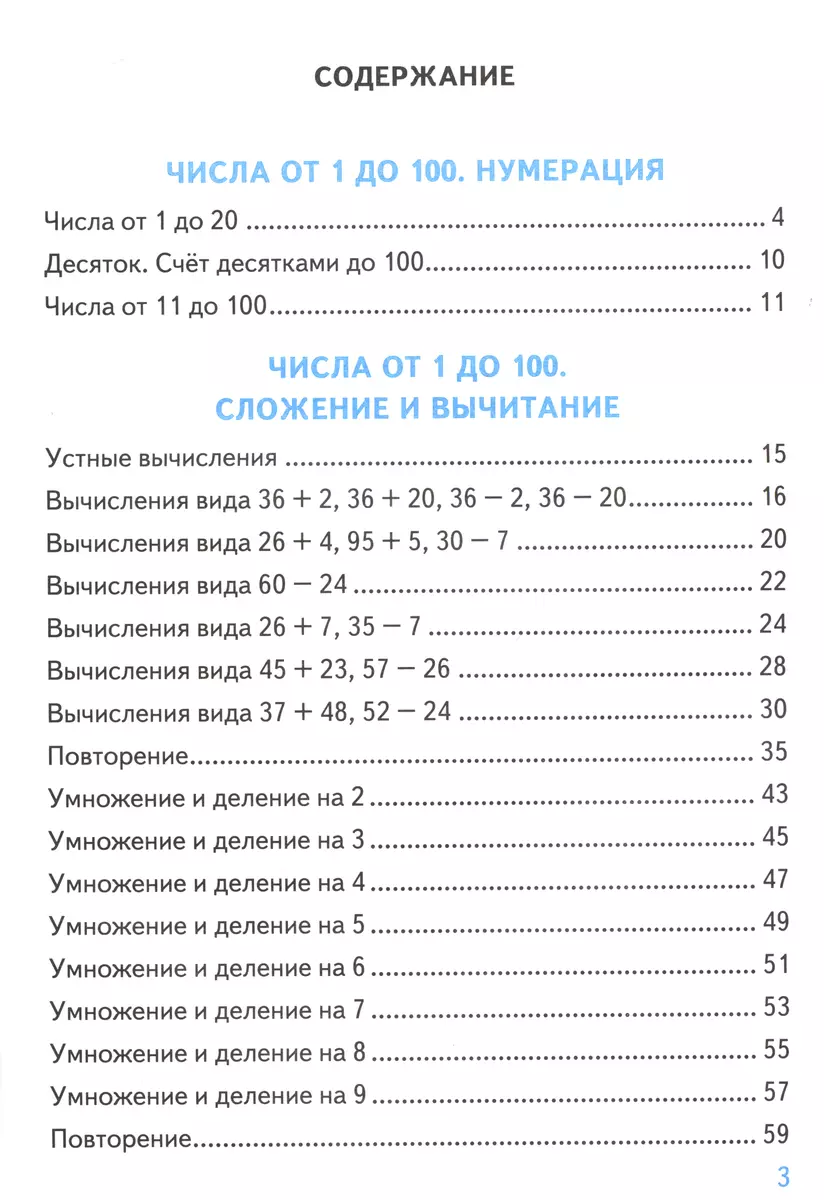 Тренажер по математике. 2 класс. К учебнику М.И. Моро и др. Математика. 2  класс. В 2-х частях (Надежда Погорелова) - купить книгу с доставкой в  интернет-магазине «Читай-город». ISBN: 978-5-377-20600-2