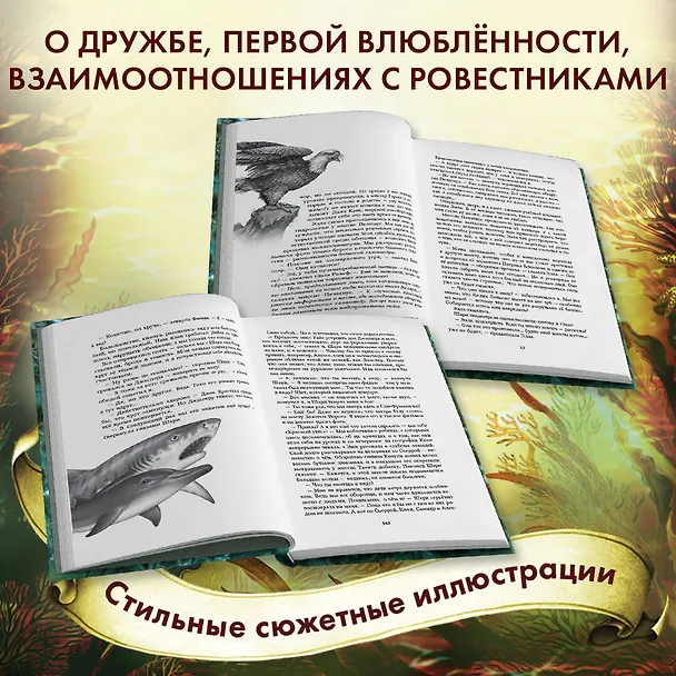 Книга Дети моря. Новый враг (#6) (Катя Брандис) — 7