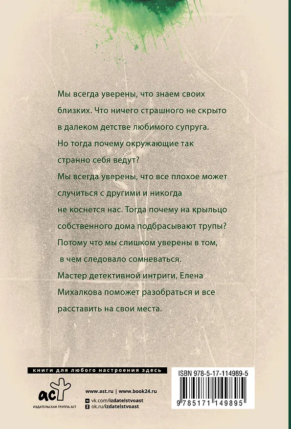 Книга Время собирать камни (Елена Михалкова) — 2