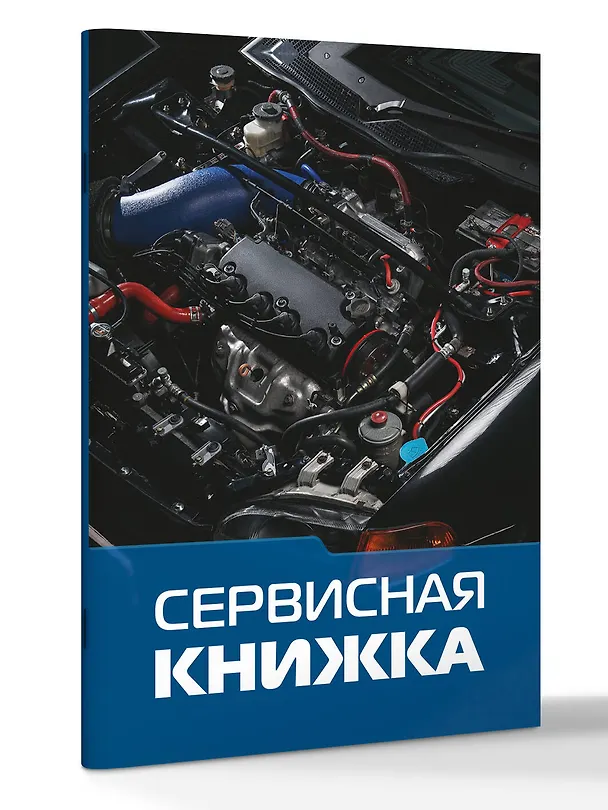 Книга Сервисная книжка (на проволоке) () — 3