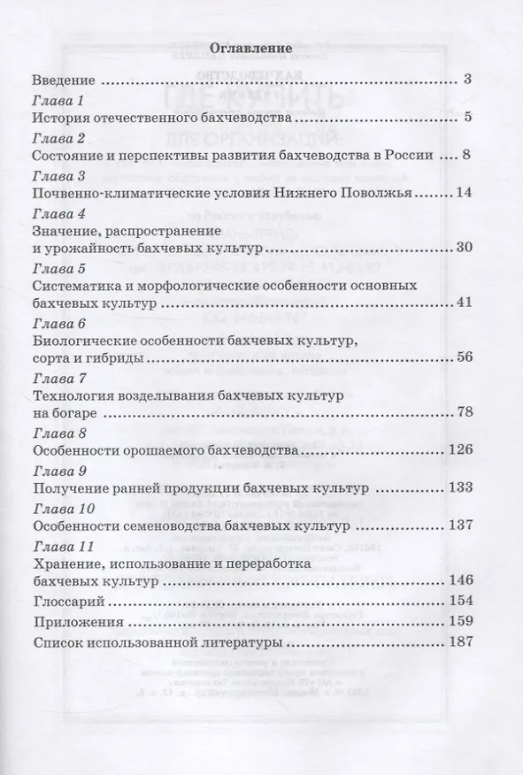Книга Бахчеводство () — 2