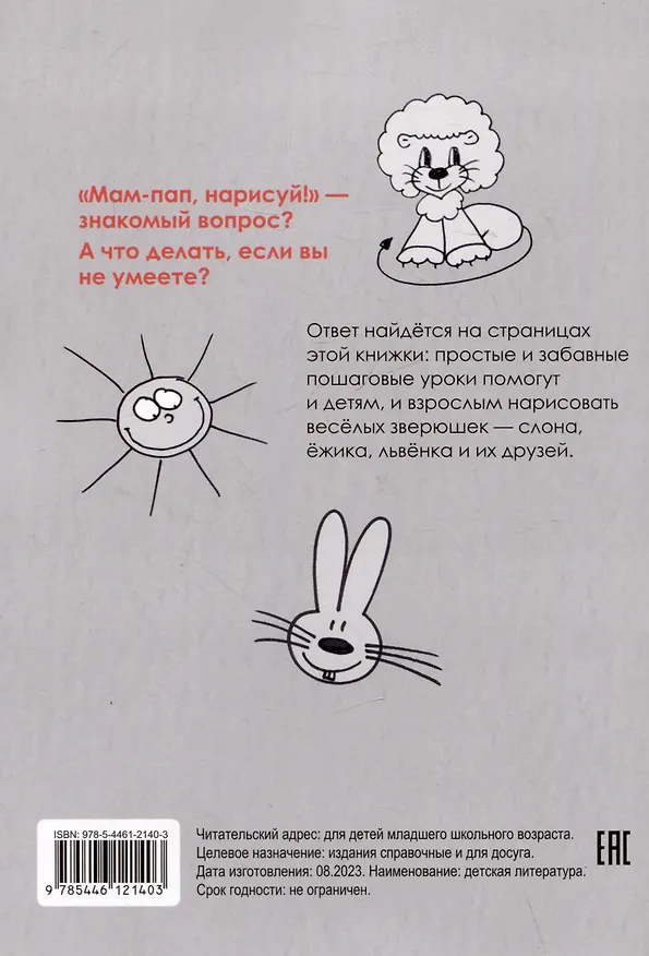Книга Рисуем зверюшек: пошаговый мастер-класс (Павел Линицкий) — 3
