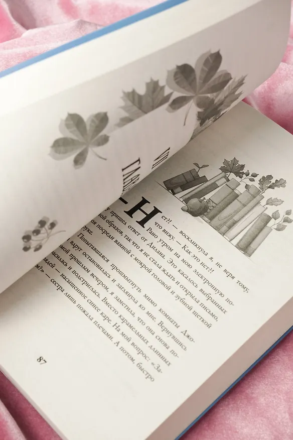 Книга Пригласи меня на осенний бал (Полли Леони) — 15