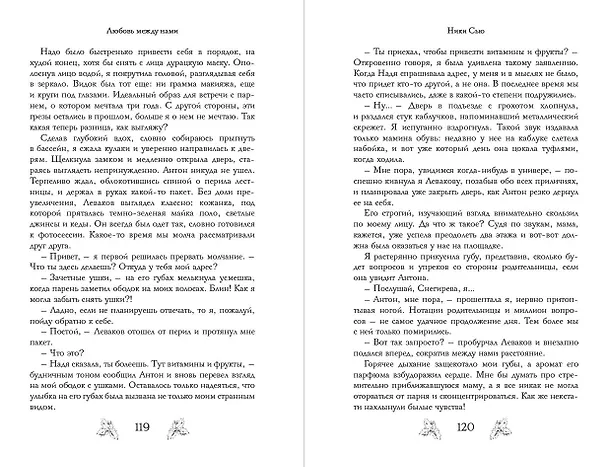 Книга Любовь под звездами (подарочное издание) (Ники Сью) — 15
