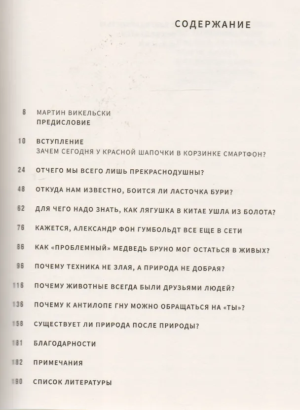 Книга Интернет животных. Новый диалог между человеком и природой (Александр Пшера) — 2
