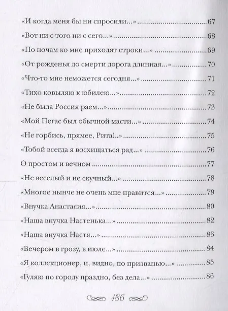 Книга Былое. Стихи (Владимир Иванов) — 5