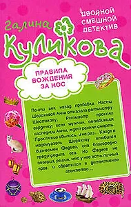 Правила вождения за нос. Сумасшедший домик в деревне