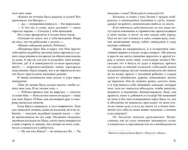 Книга Навязчивый мотив. Клуб 27 (Вероника Артт) — 17