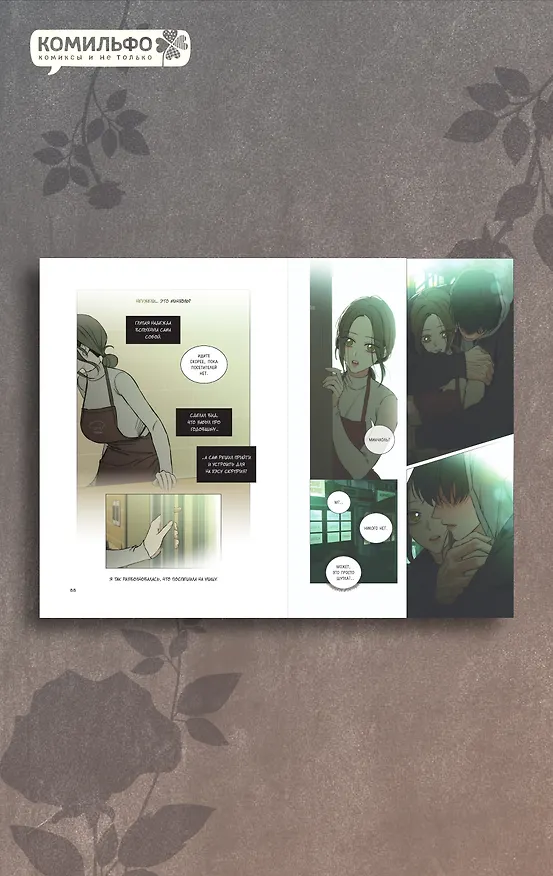 Книга Слёзы на увядшем цветке. Том 2 (Слезы на увядших цветах / Tears on withered flowers). Манхва (Кэ) — 10