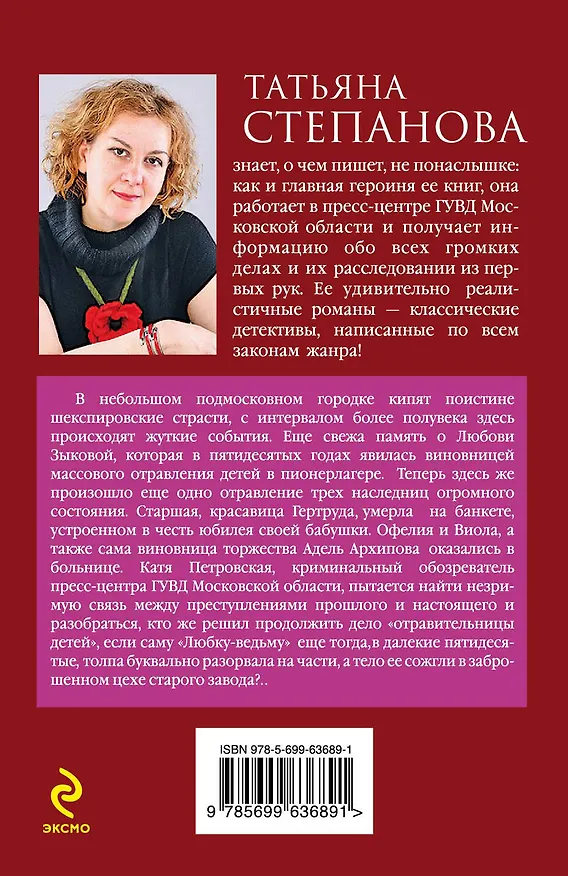 Книга Валькирия в черном: роман (Татьяна Степанова) — 2
