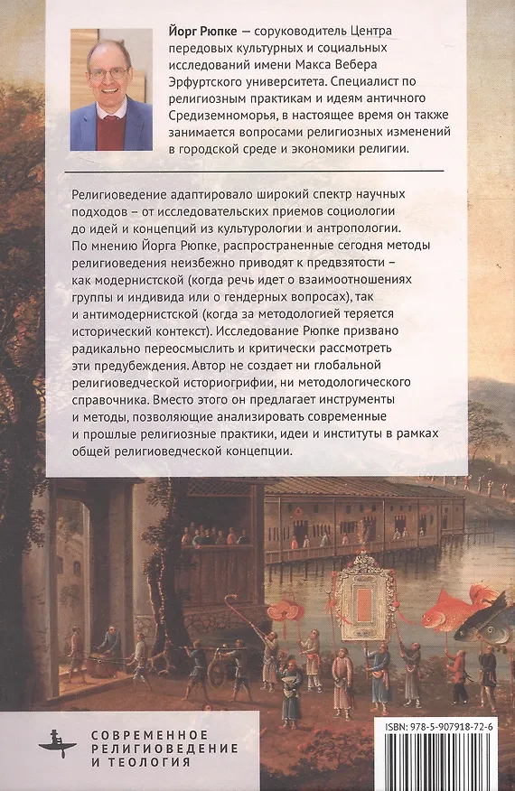 Книга Религия и ее история. Критическое исследование (Йорг Рюпке) — 2