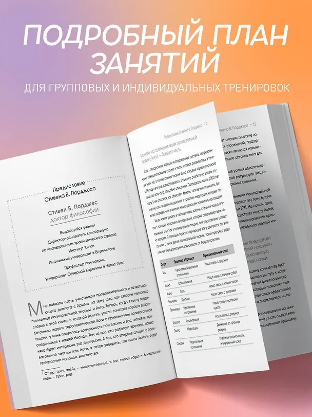 Книга Йога как лекарство. Улучшаем ментальное и физическое здоровье с помощью асан и дыхательных практик (Ариэль Шварц) — 8