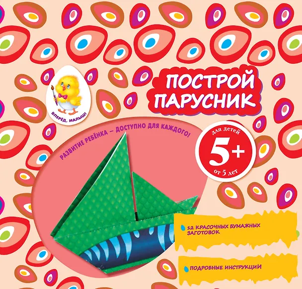 Книга Построй парусник (Наталья Цветкова) — 1