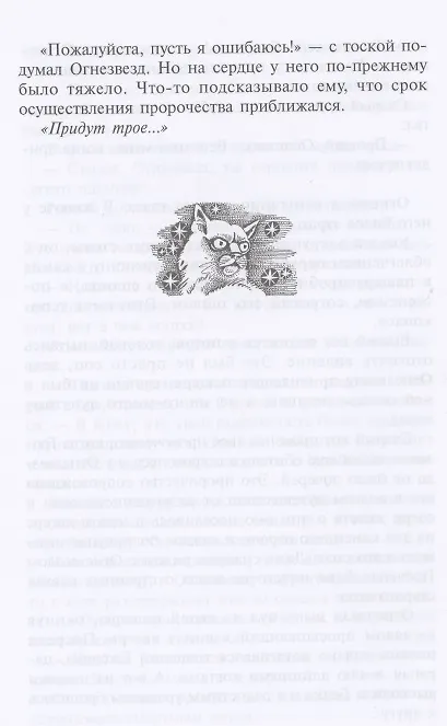 Книга Знак трех (Эрин Хантер) — 6