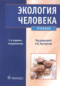 Экология человека +CD
