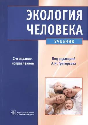 Экология человека +CD — 2512672 — 1