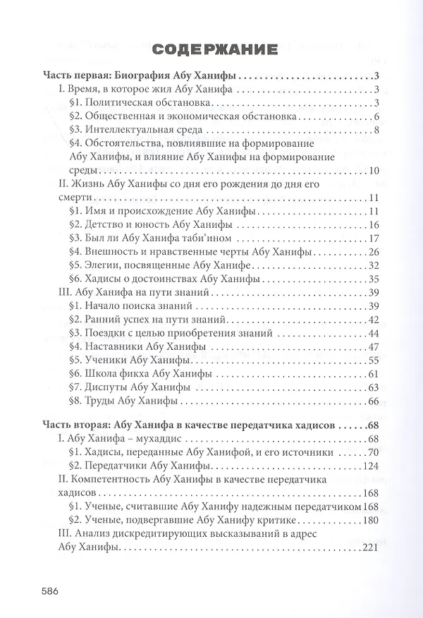 Книга Положение Абу Ханифы среди мухаддисов () — 2