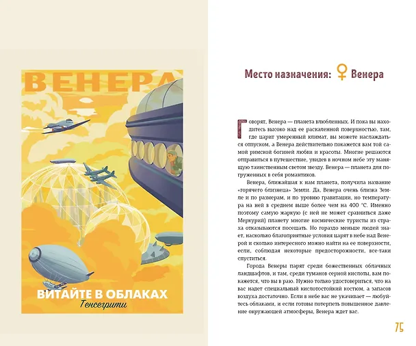 Книга Путеводитель космического туриста по Солнечной системе (Оливия Коски, Яна Грсевич) — 8