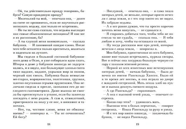 Книга Ведьмы (Роальд Даль) — 9
