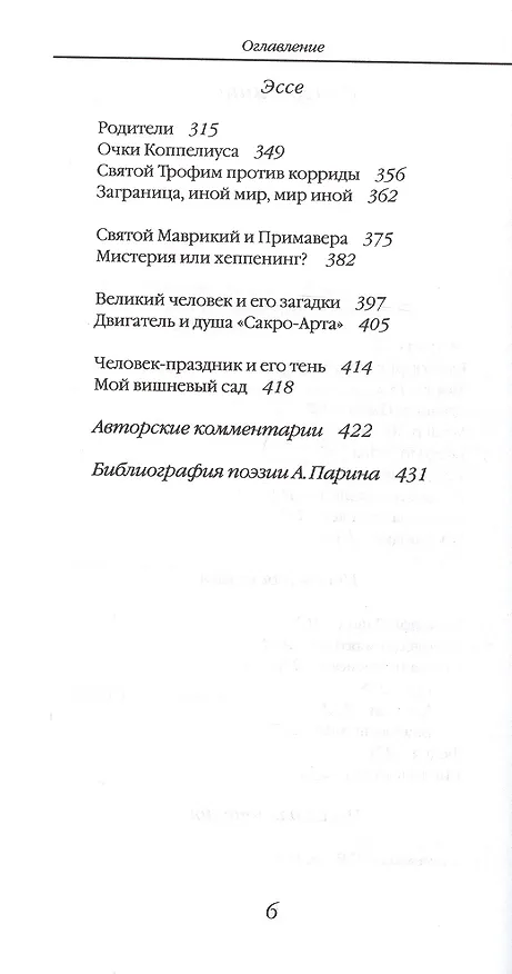 Книга Талисман (Алексей Парин) — 3