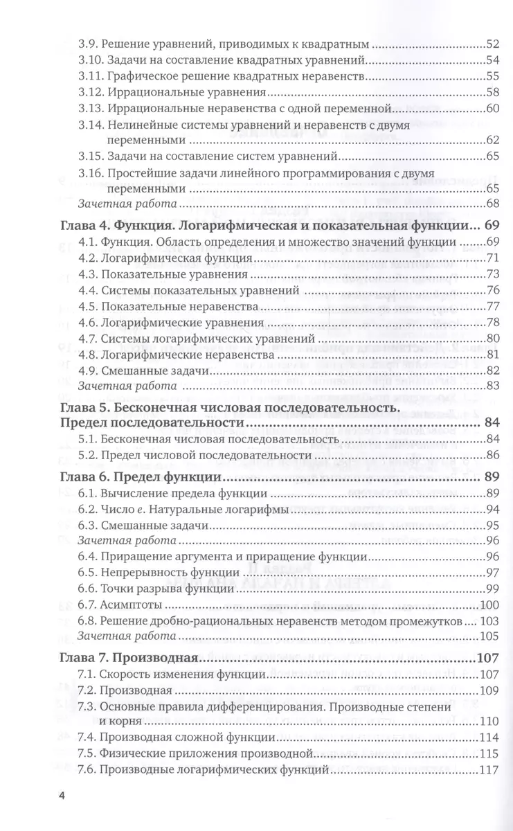 Практические занятия по математике Ч.1 Уч. пос. (11 изд.) (ПО) Богомолов -  купить книгу с доставкой в интернет-магазине «Читай-город». ISBN:  978-5-5340-8799-4