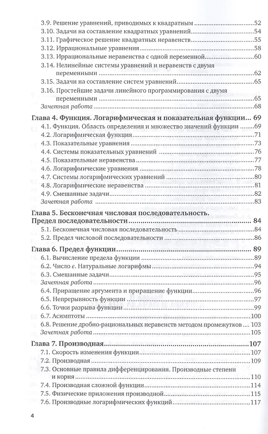 Книга Практические занятия по математике Ч.1 Уч. пос. (11 изд.) (ПО) Богомолов () — 3