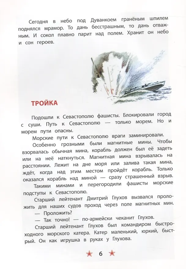 Книга Матросское сердце (Сергей Алексеев, Сергей Алексеев) — 2