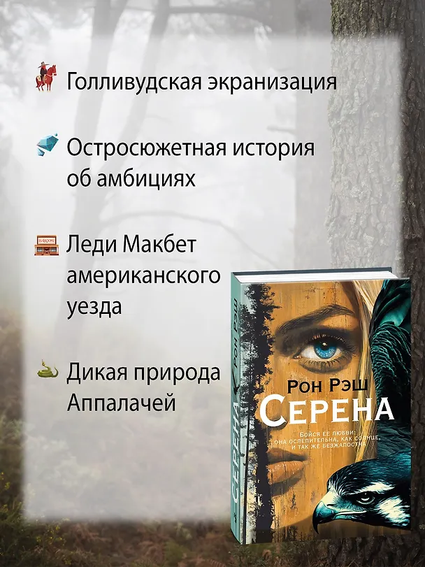 Книга Серена (Рон Рэш) — 6