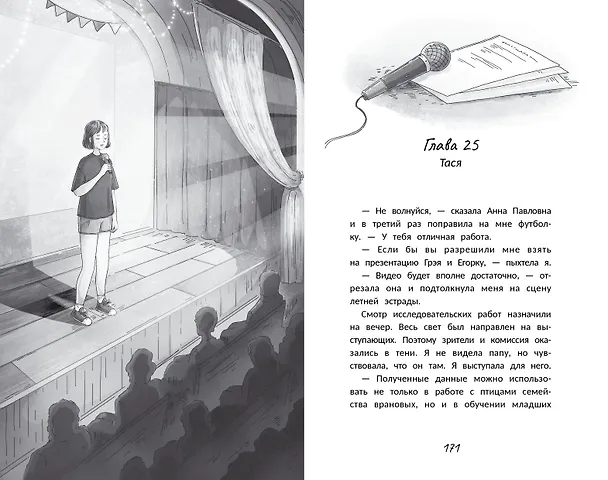 Книга С другой стороны (Екатерина Лаптёнок) — 17