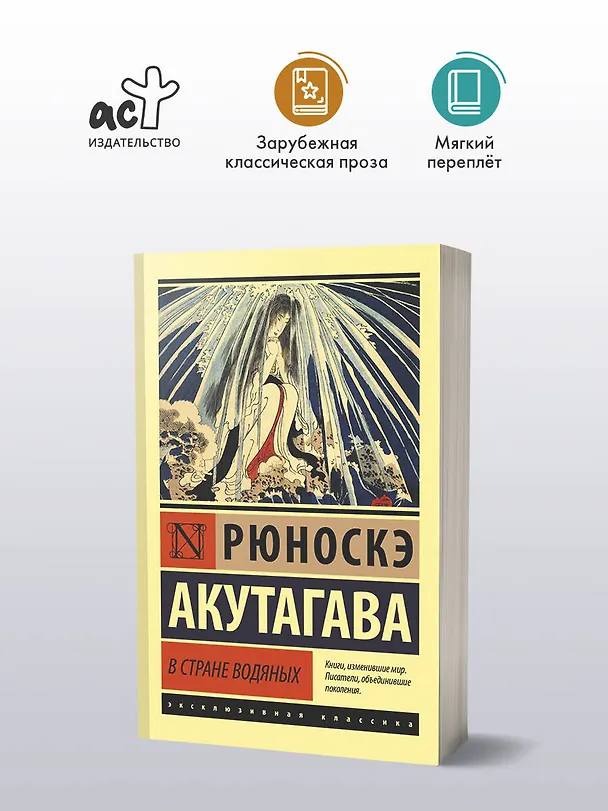 Книга В стране водяных (Рюноскэ Акутагава) — 6